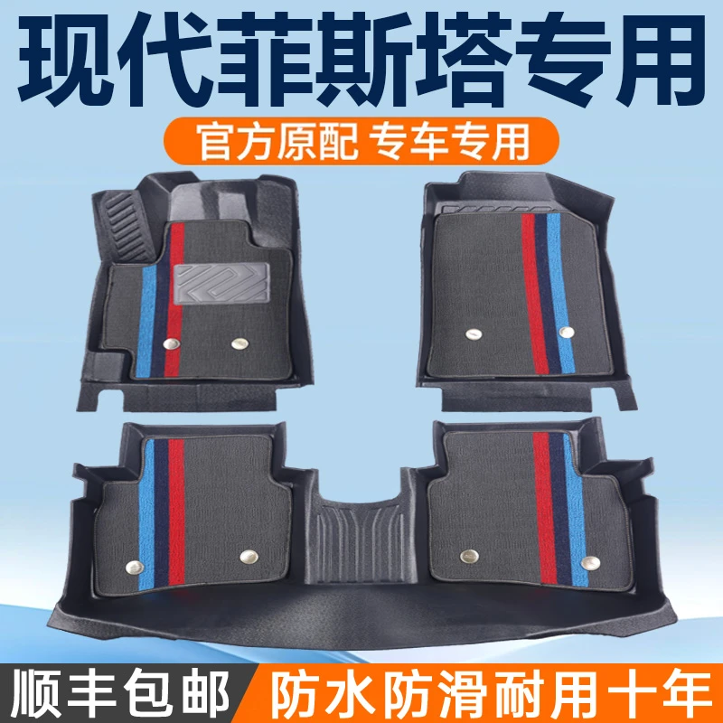 现代菲斯塔脚垫全包围tpe防水车垫19-23款全新汽车脚垫专用于北京