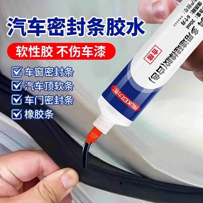 汽车密封条专用胶水软胶粘车门隔音条门边前挡风玻璃胶条强力胶沾