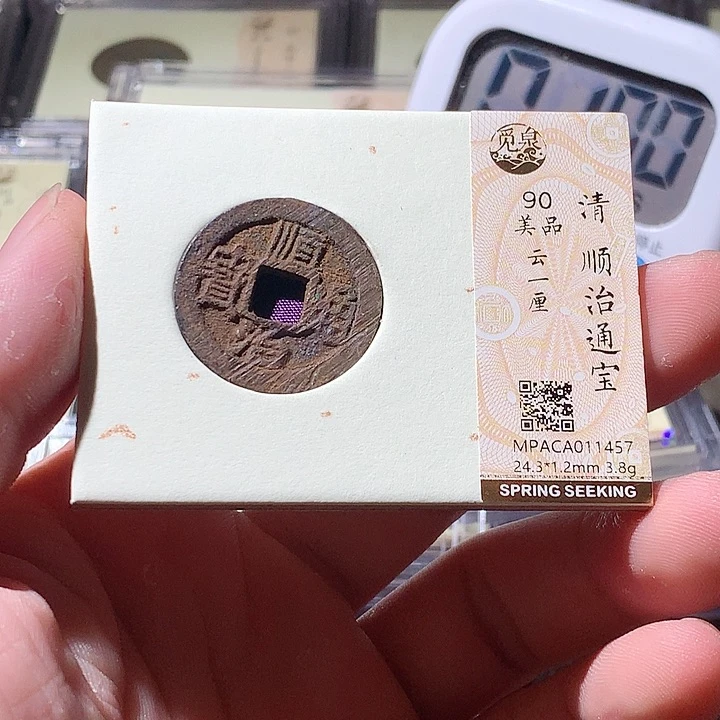 铜觅泉评级古钱币一枚 周浩