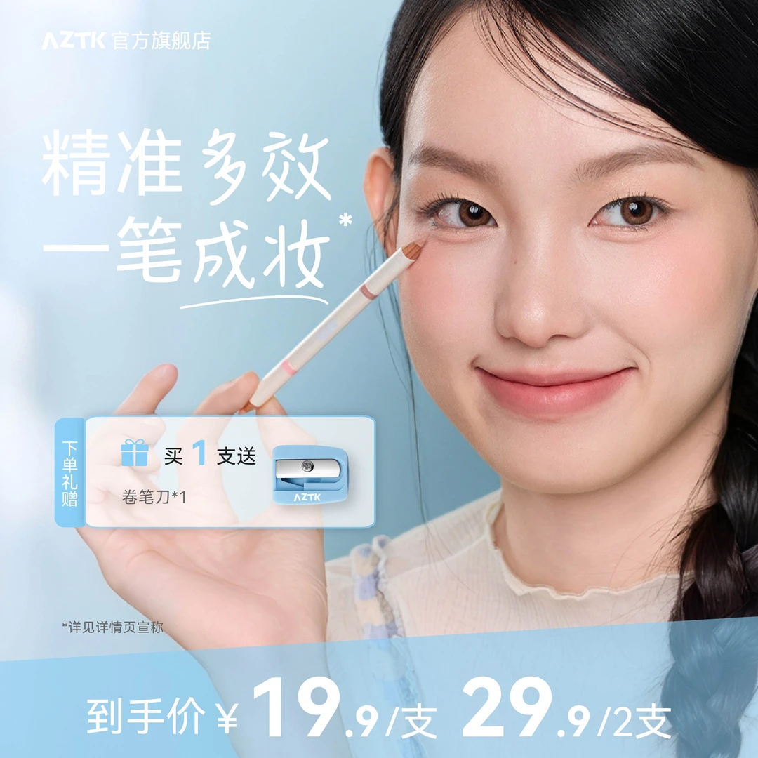 【重磅新品】AZTK多用笔双头卧蚕笔提亮阴影修容唇线笔防水高光下至