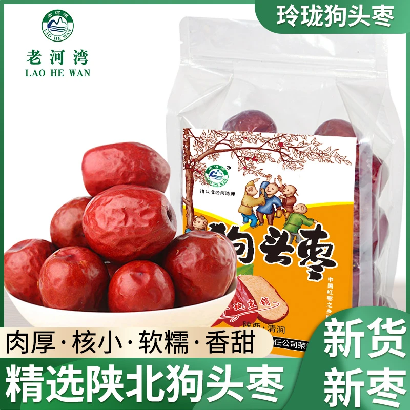 大红枣新货三包泡水茶煲汤零吃陕西特产陕北狗头枣玲珑包粽子枣