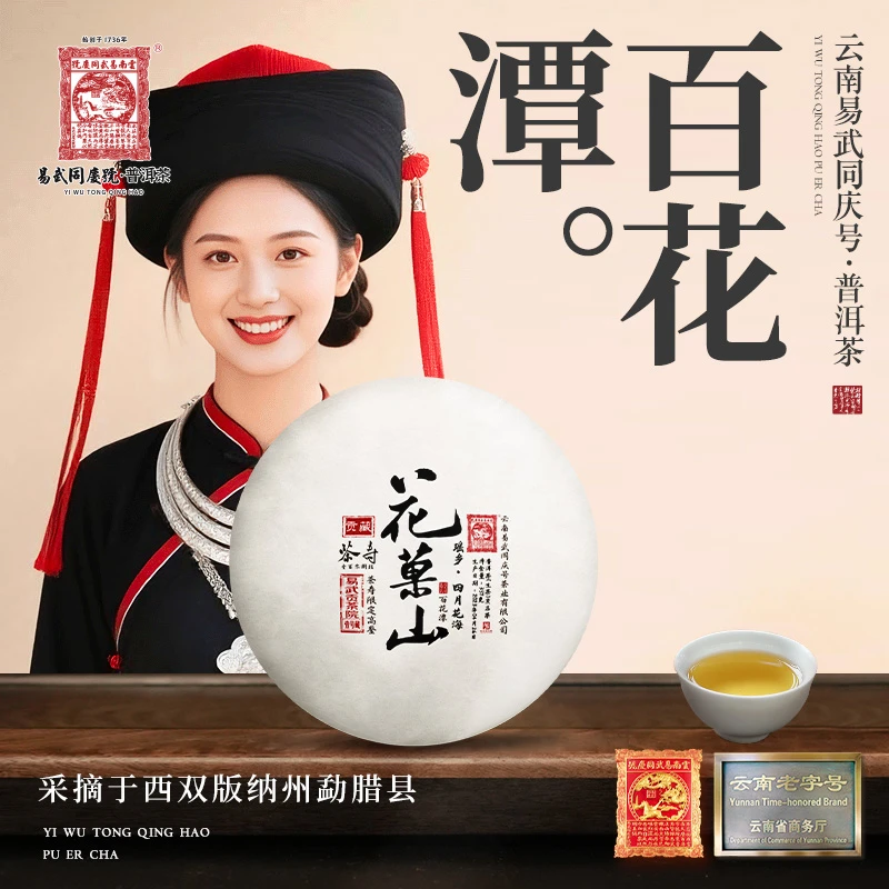 【周末款】2023年普洱茶百花潭·花果山·茶寿限定高鉴·贡藏生饼357g