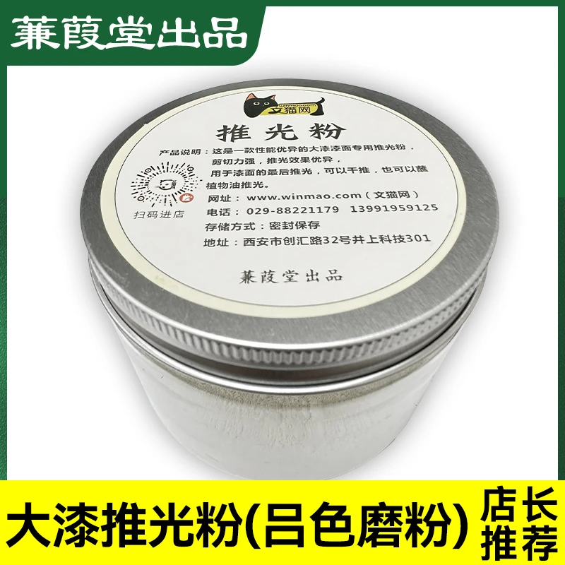 文猫网推光粉 /大漆生漆/三合吕色粉/漆器漆艺漆画推光工具
