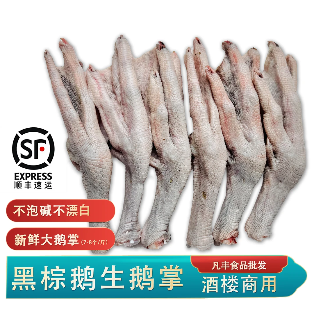 现杀新鲜广东黑棕鹅大鹅掌亦生鹅掌鹅脚板超大鹅爪非冷冻鹅掌翅