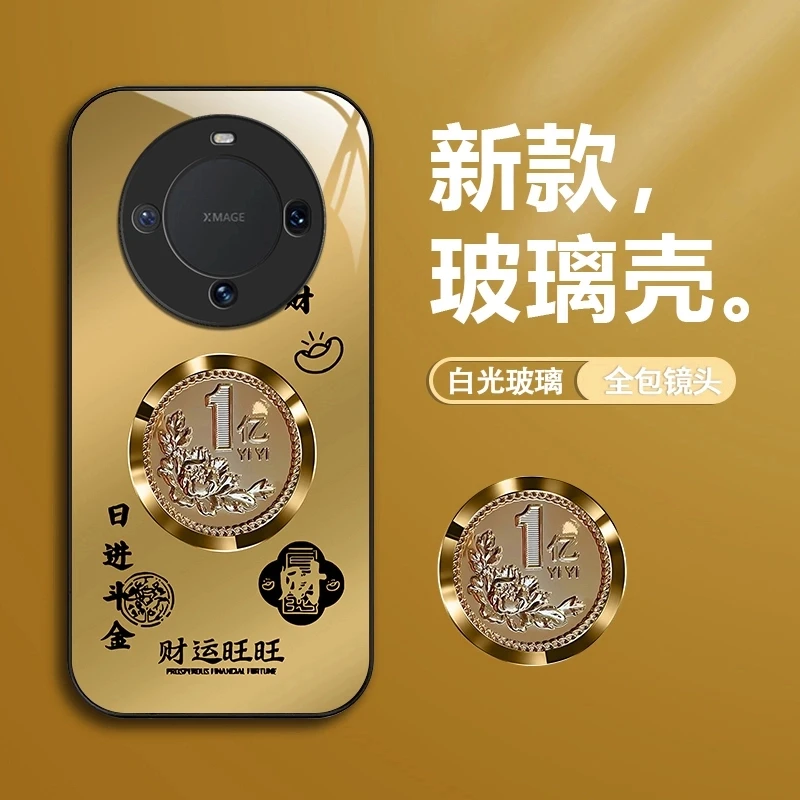 适用【华为Mate60Pro】手机壳一个亿时尚八方来财玻璃保护套