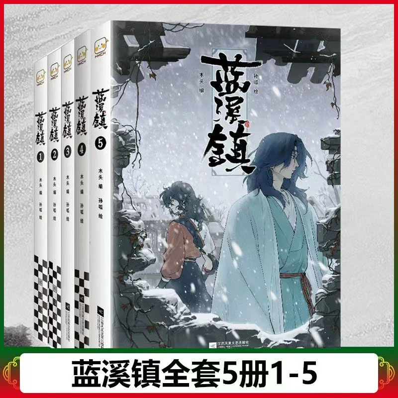 蓝溪镇 动漫电影罗小黑战记原著前传 亡命天涯卖萌为生漫画