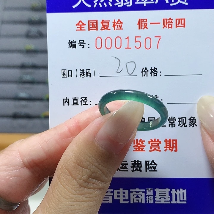 翡翠未镶嵌戒圈1507