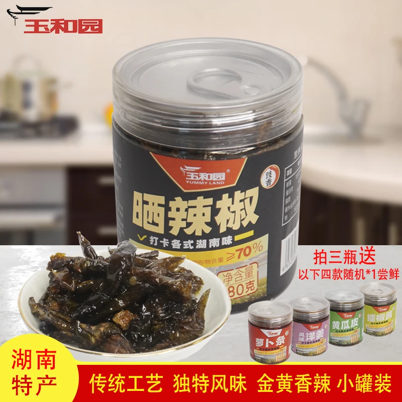 湖南特产正宗老坛微辣晒辣椒酱特辣下饭菜榨菜辣椒酱菜
