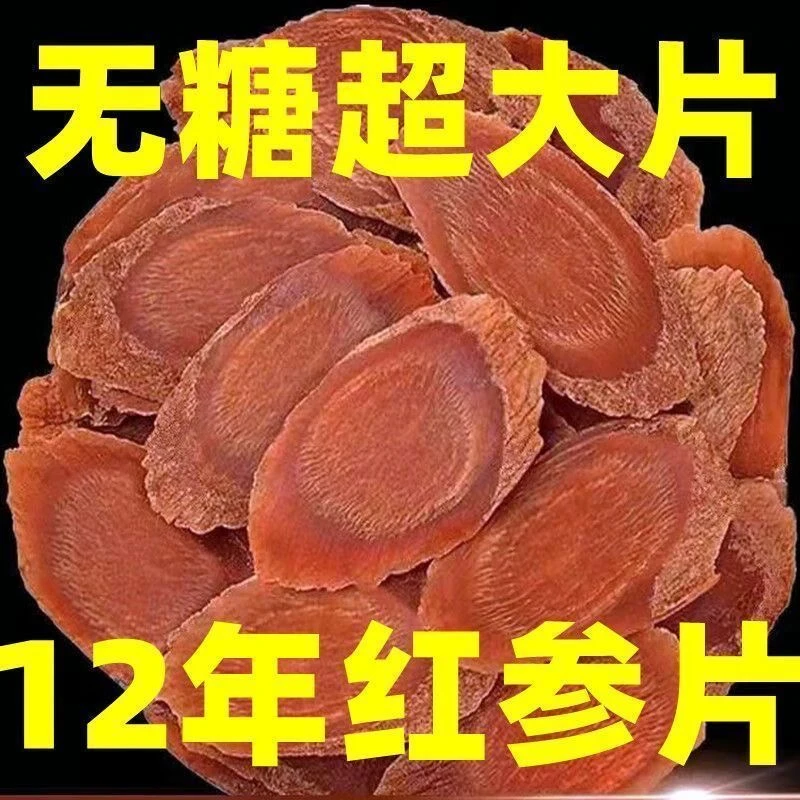 红参中药材切片泡水正宗长白山人参红参片批发