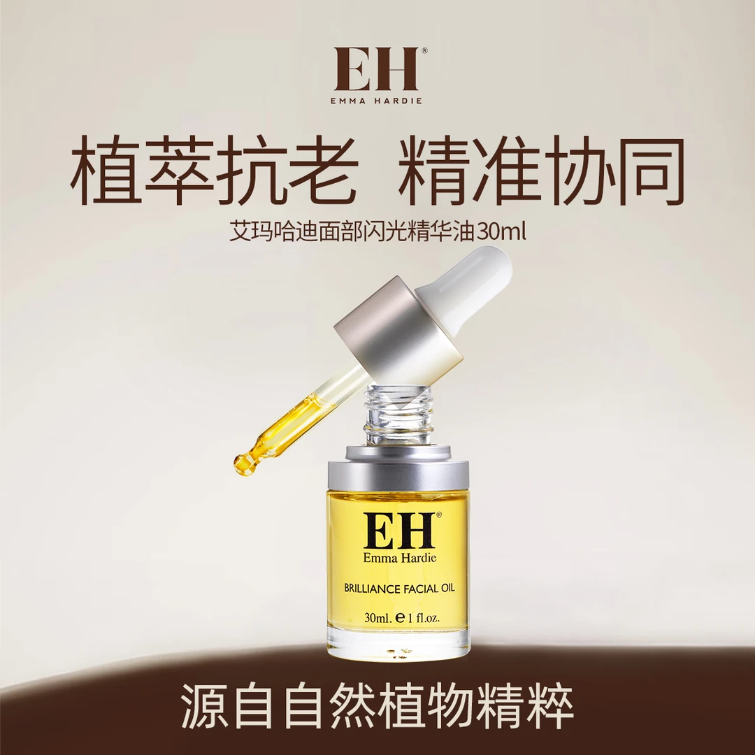 面部抗衰精华油30ml抗皱紧致以油养肤保湿滋润闪光瓶