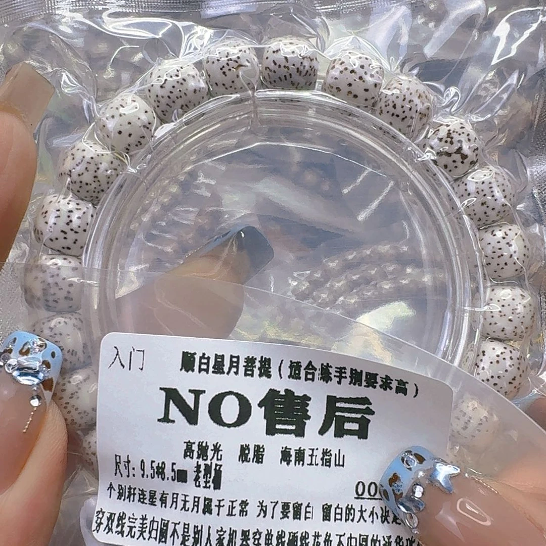 星月菩提手串140入门顺白星月菩提9.5桶单圈
