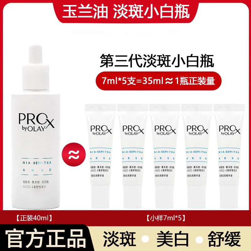 OLAY玉兰油三代淡斑精华7Ml*5支