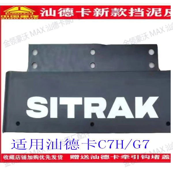 适配豪沃汕德卡C9H后轮后挡泥皮原厂配件