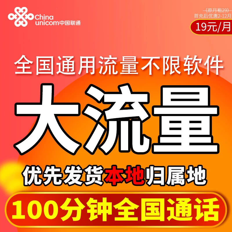 中国联通流量卡大王卡上网卡低月租全国通用手机卡5G不限速电话卡