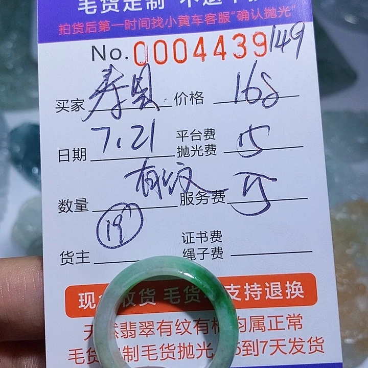 寿***哥定制翡翠未镶嵌翡翠