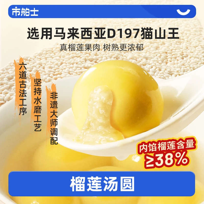 市舶士缸鸭狗联名猫山王榴莲汤圆冬至流心馅料宁波小元宵年货速食