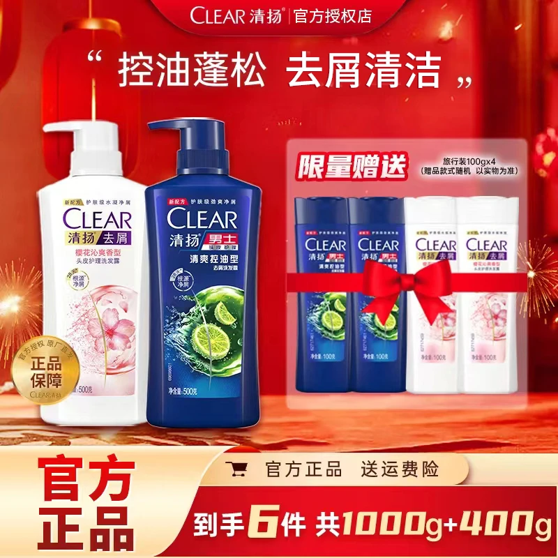 CLEAR/清扬洗发水控油去屑柔顺型洗头水温和清洁留香洗发露正品