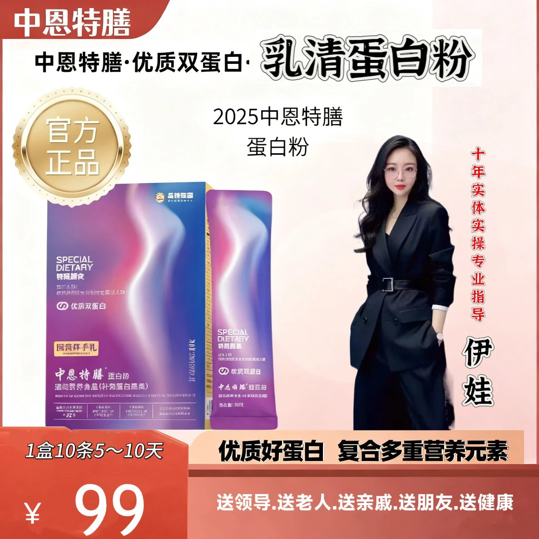 中恩特膳蛋白粉官方正品优质双蛋白升级版运动营养食品