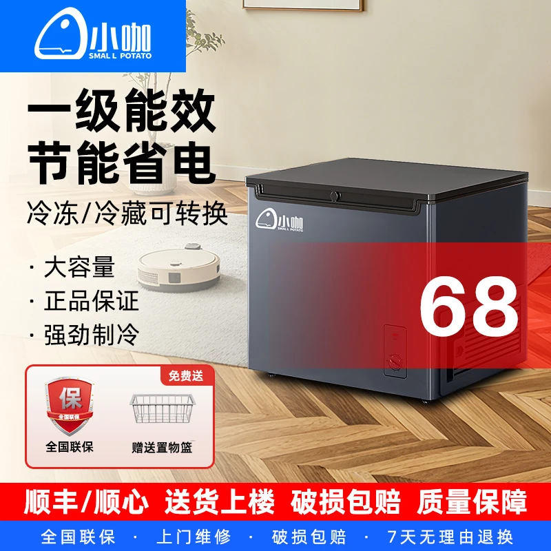 68小咖冷柜家用小型冷柜一级节能冷藏冷冻俩用大容量省电保鲜