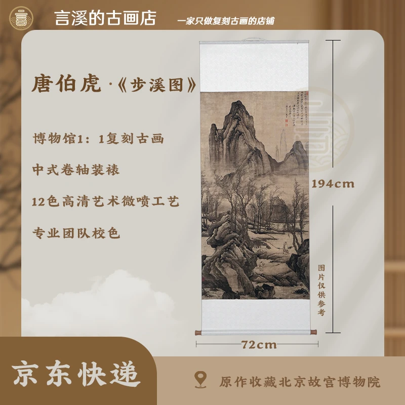 扶摇 .《步溪图》明·唐伯虎·玄关·家庭·装饰画·高清微喷国风190*78