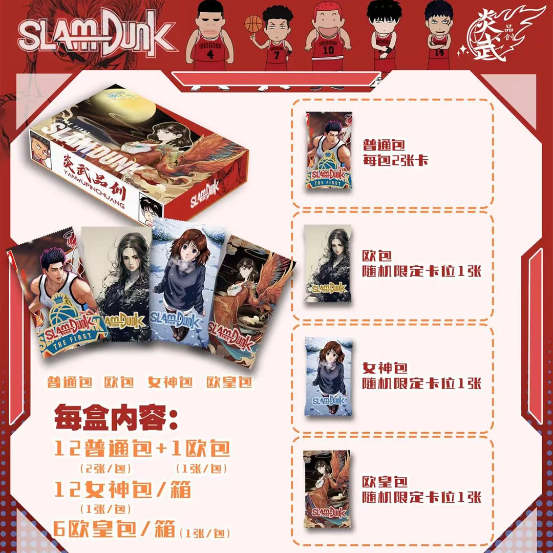 出编停 炎武灌篮高手第二弹律动青春收藏卡牌