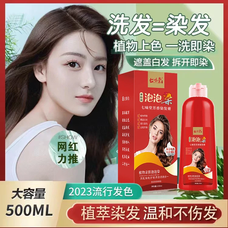 【48小时发货】大红瓶500ml泡泡染发剂植物精粹在家染发易上色边