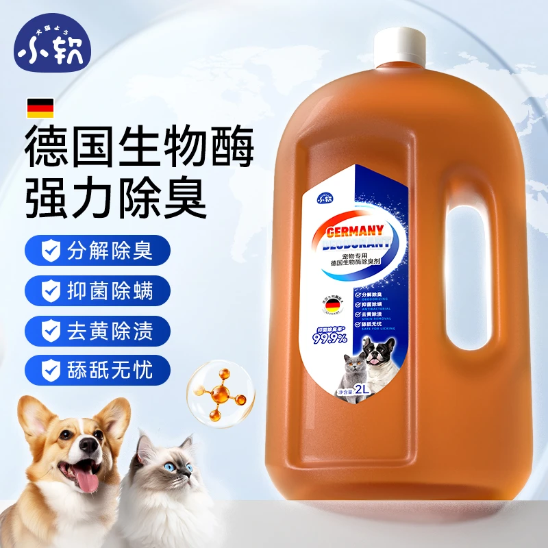 宠物专用生物酶除臭剂分解异味猫狗尿除味剂室内拖地底板除臭9894