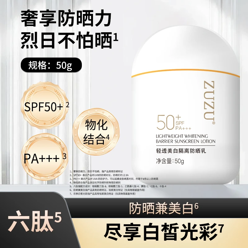 【初瑞雪推荐】ZUZU轻透美白隔离防晒乳新包装