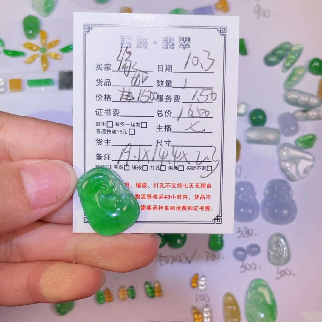 缘***分翡翠未镶嵌颈饰裸石