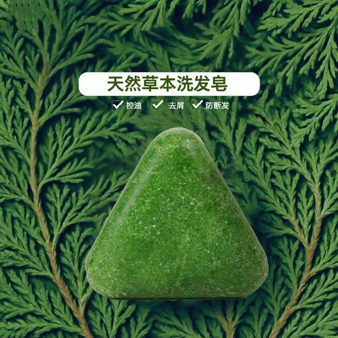 【官方正品】侧柏叶何首鸟草本洗发皂控油去屑止痒蓬松固发