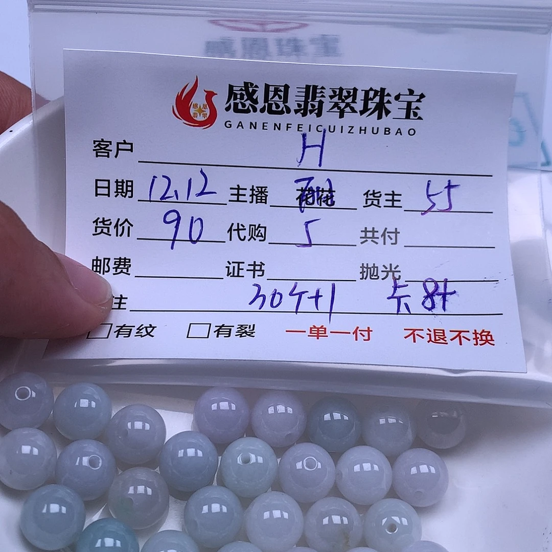 H***翡翠散珠翡翠散珠