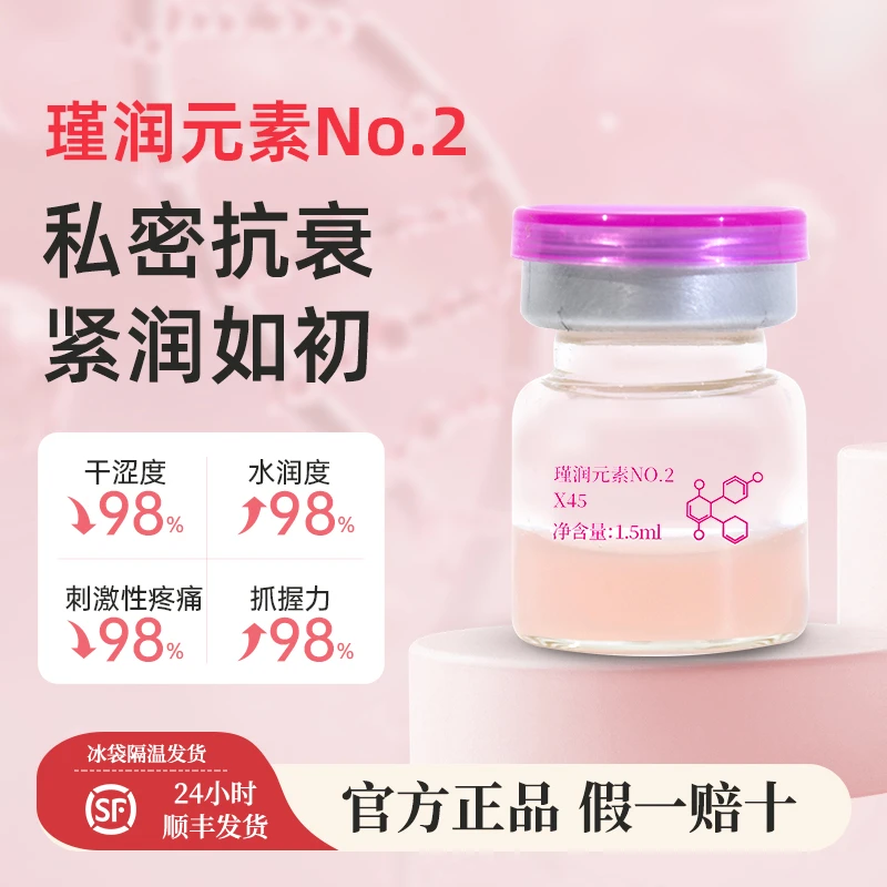 【顺丰冷链】瑾润元素源粉瓶私护精华液修护水润保湿私密处护理液
