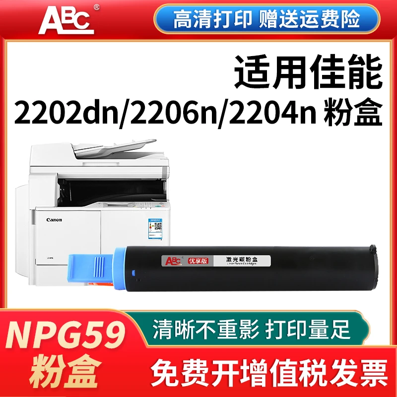 适用佳能iR 2202DN/N/2202L/2002G/L/2204N墨盒墨粉碳粉盒NPG-59