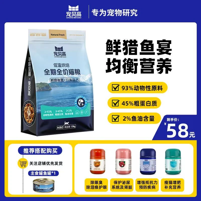 宠贝高猫粮全期鱼肉味猫粮主粮营养均衡减少泪痕 流浪猫咪粮1.5kg