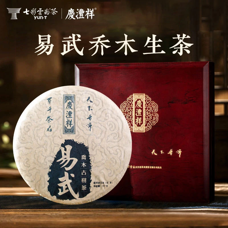 七彩云南庆沣祥2012年易武古树春茶普洱生茶饼送礼茶叶礼盒装