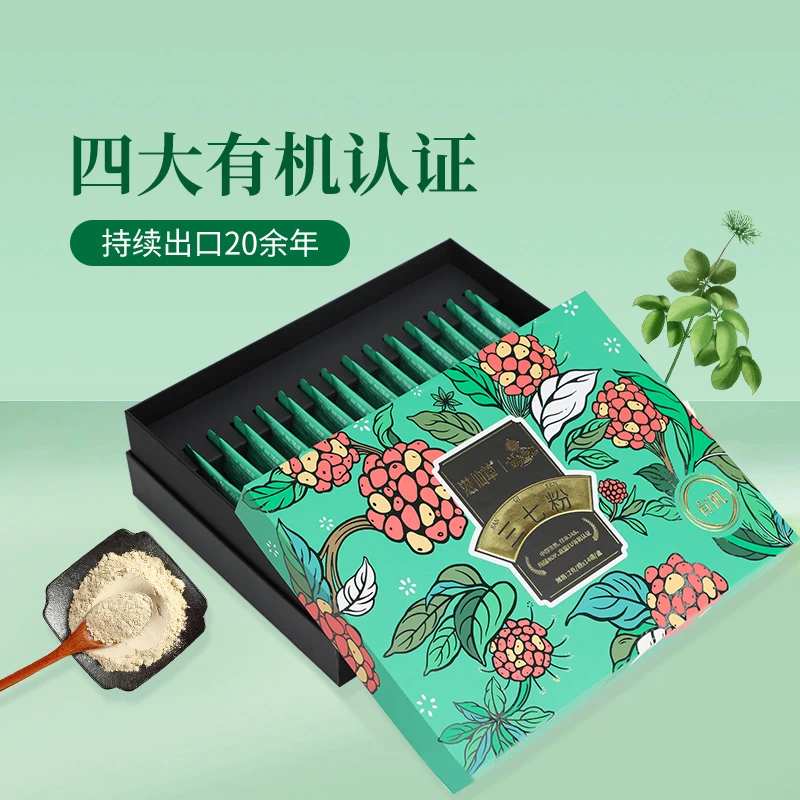 滋仙草有机三七云南文山道地出口级三七粉便携礼盒装