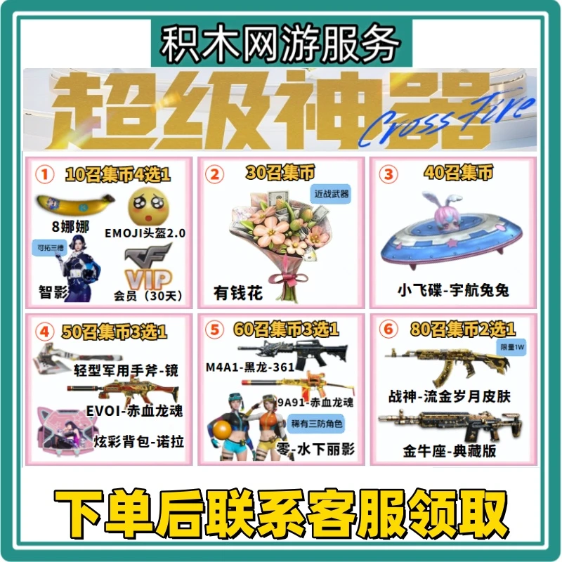 CF活动cf穿越火线8月超级神器活动80-280召集币邀请好友召回