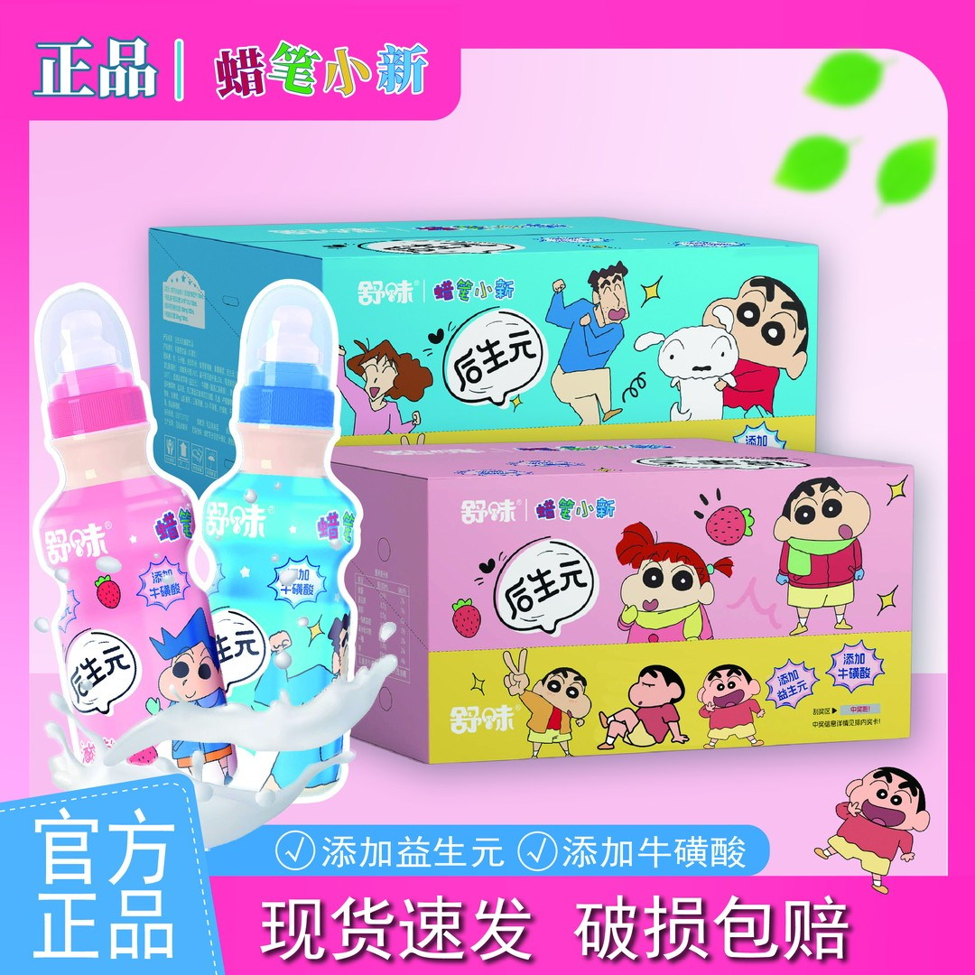 学生早餐必备蜡笔小新系列礼物后生元乳酸菌优酸乳便携小新美食