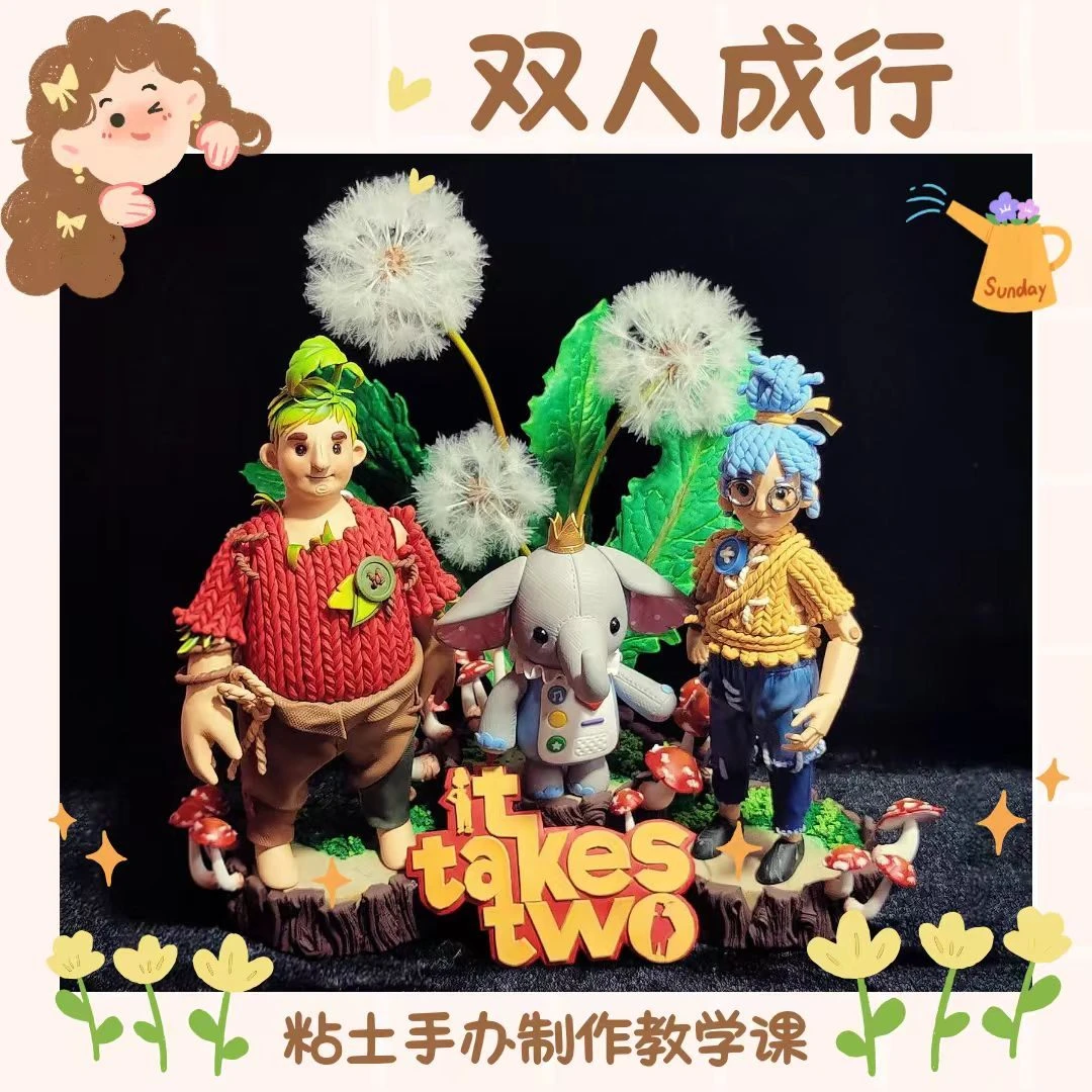 双人成行科迪小梅粘土手办教学