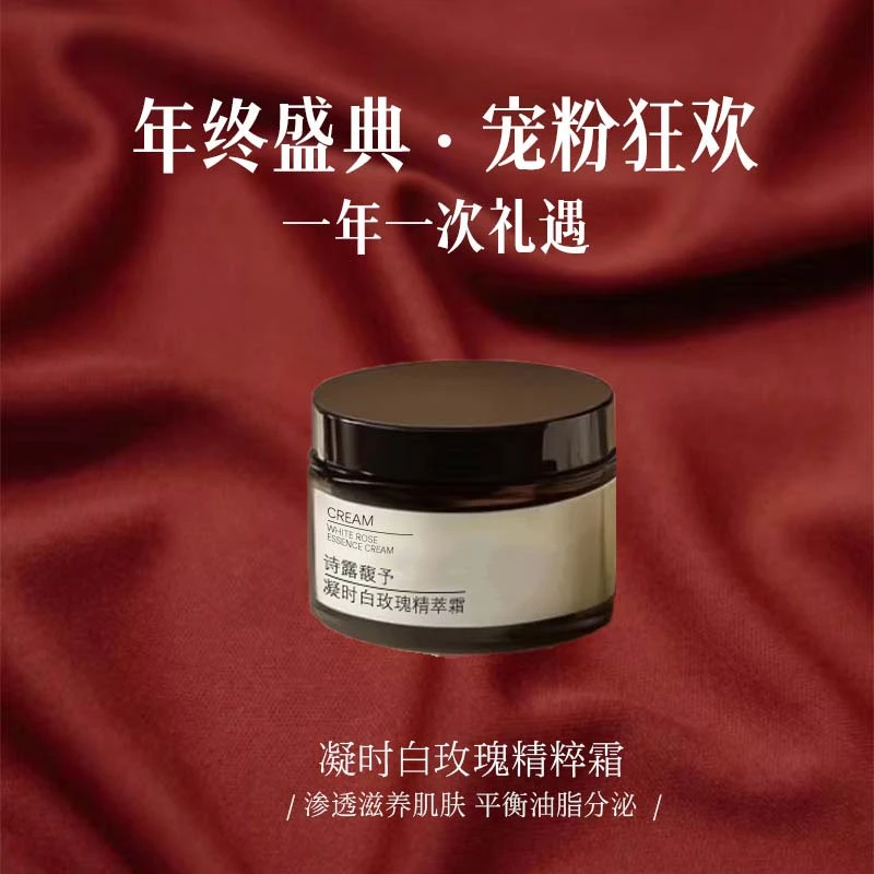 诗露馥予凝时白玫瑰精华面霜