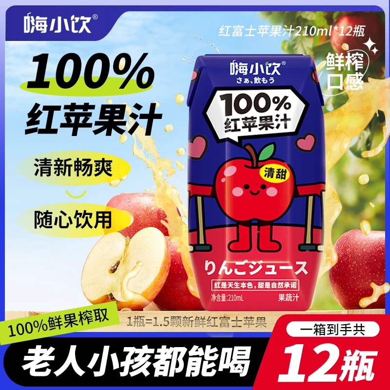 嗨小饮【全家优选】嗨小饮苹果汁营养美味全家享210ml*12盒
