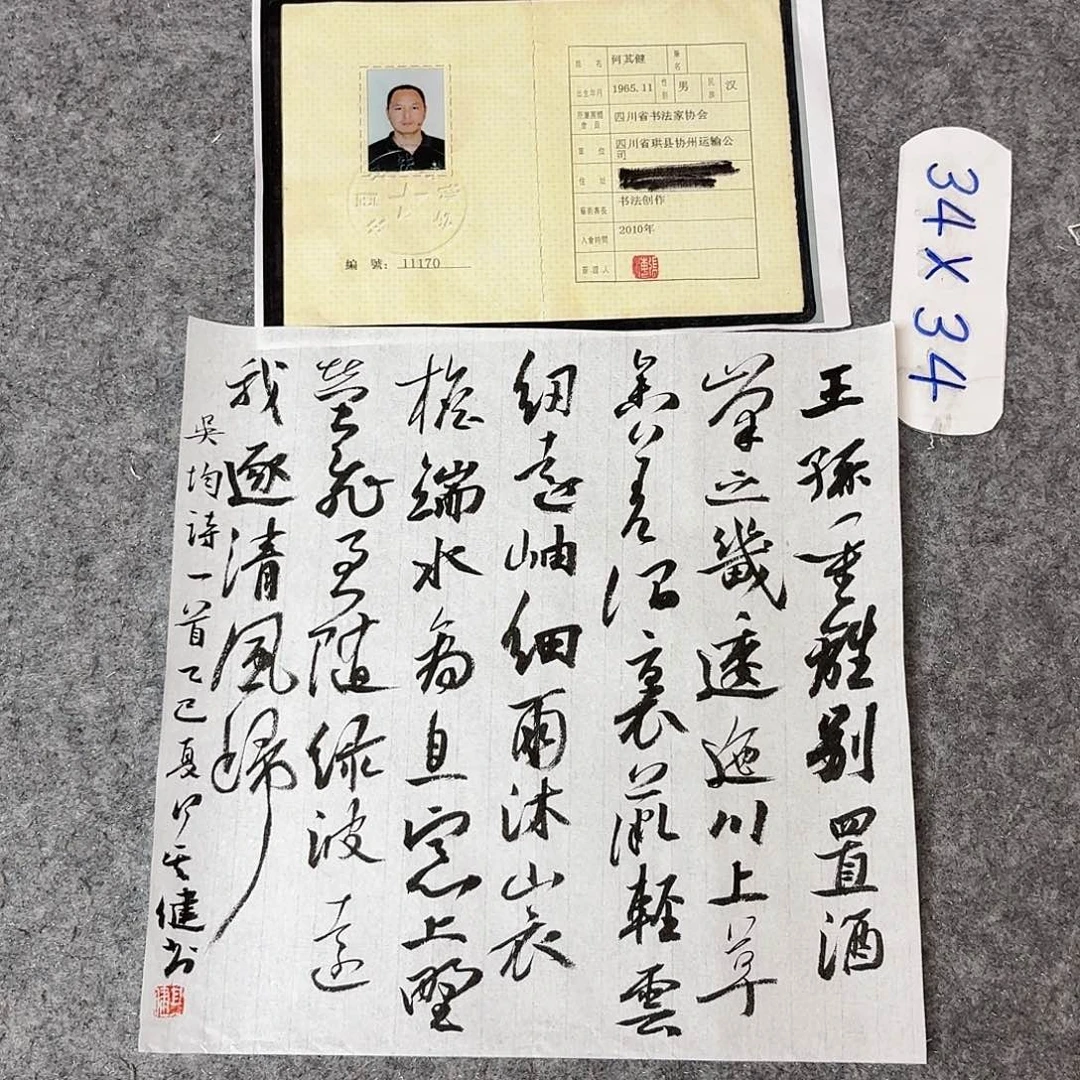 书法中书何其健34+34