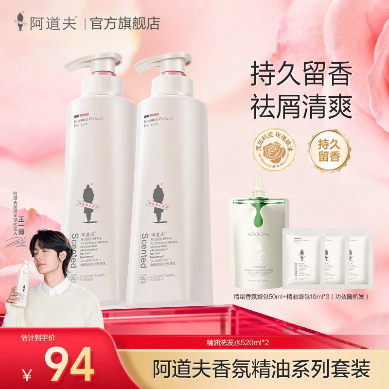 【大瓶爆款套装】阿道夫香氛精油洗发水去屑舒爽柔顺发丝蓬松留香正