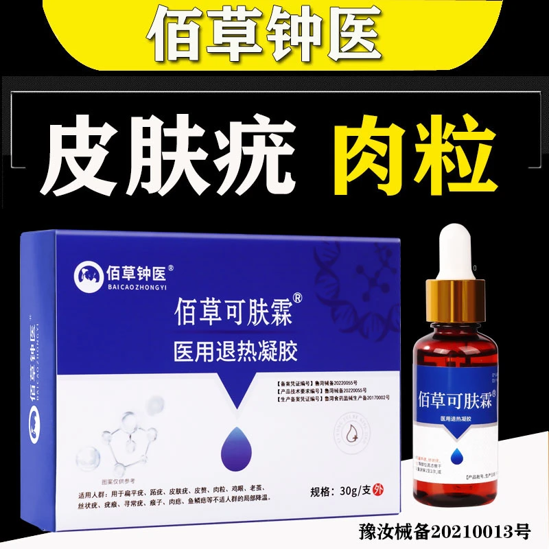 佰草钟医佰草可肤霖医用退热凝胶