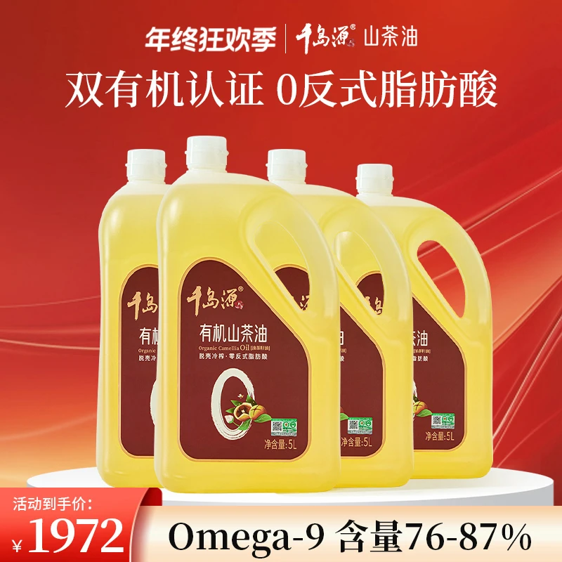 千岛源双有机认证 0反有机山茶油5L*4物理低温冷榨 （量贩装）
