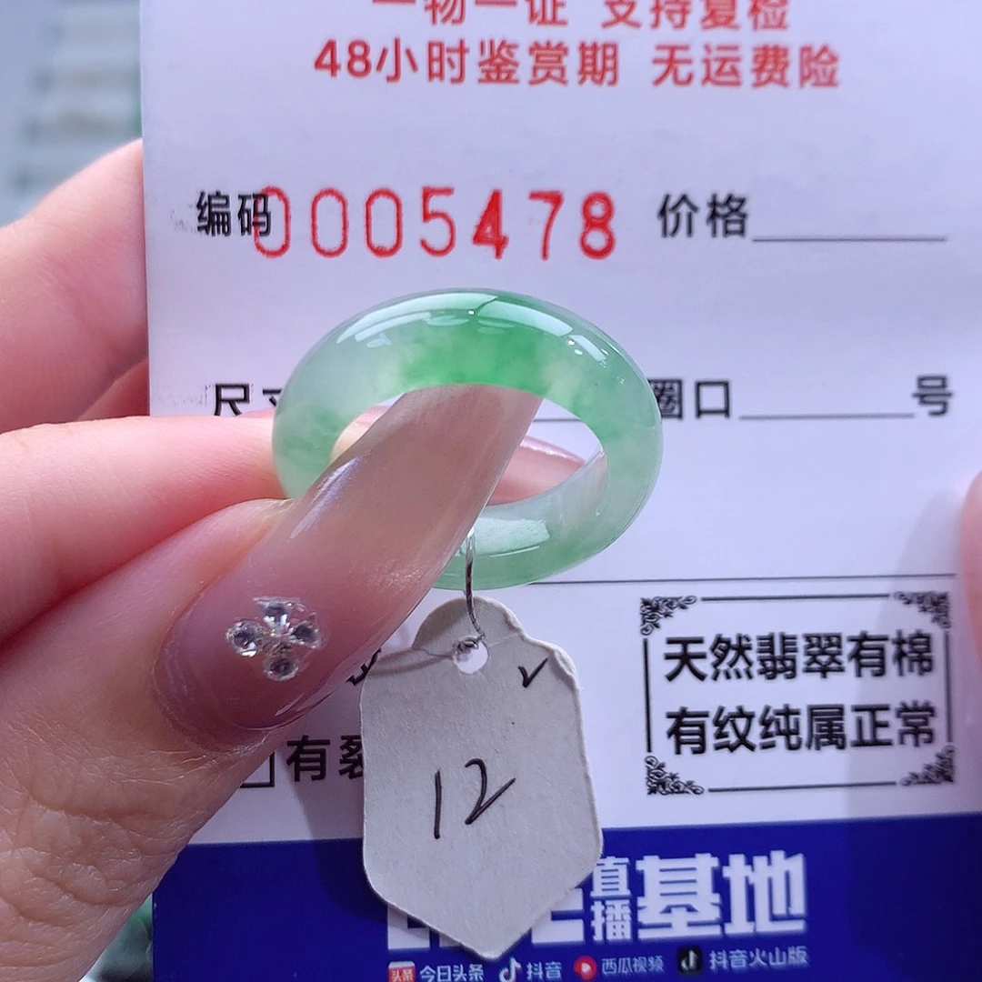翡翠未镶嵌戒指天然