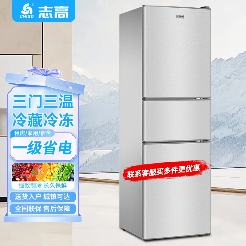 Chigo/志高智能【206升】大容量三门三温电冰箱【一级能效】租房家用