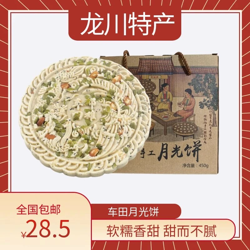 [龙川特产]车田邓雄师傅月光饼