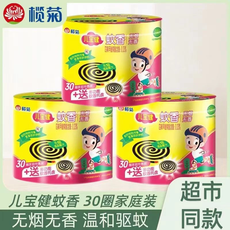 榄菊正品蚊香家用艾草专用驱蚊大盘蚊香野菊花灭蚊室内养殖场盘香