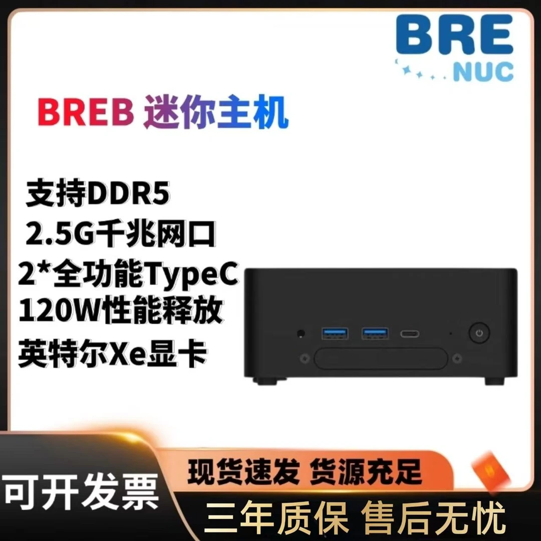 步睿尔BRE B迷你主机i5 13500H/12900H游戏小电脑双M.2口XE显卡